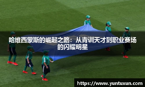 芒果体育-最权威热门的全球体育赛事直播平台