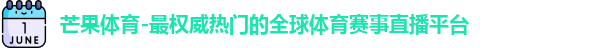 芒果体育